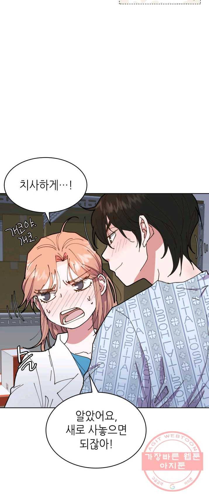 은밀한 나의 동거인 1화 11