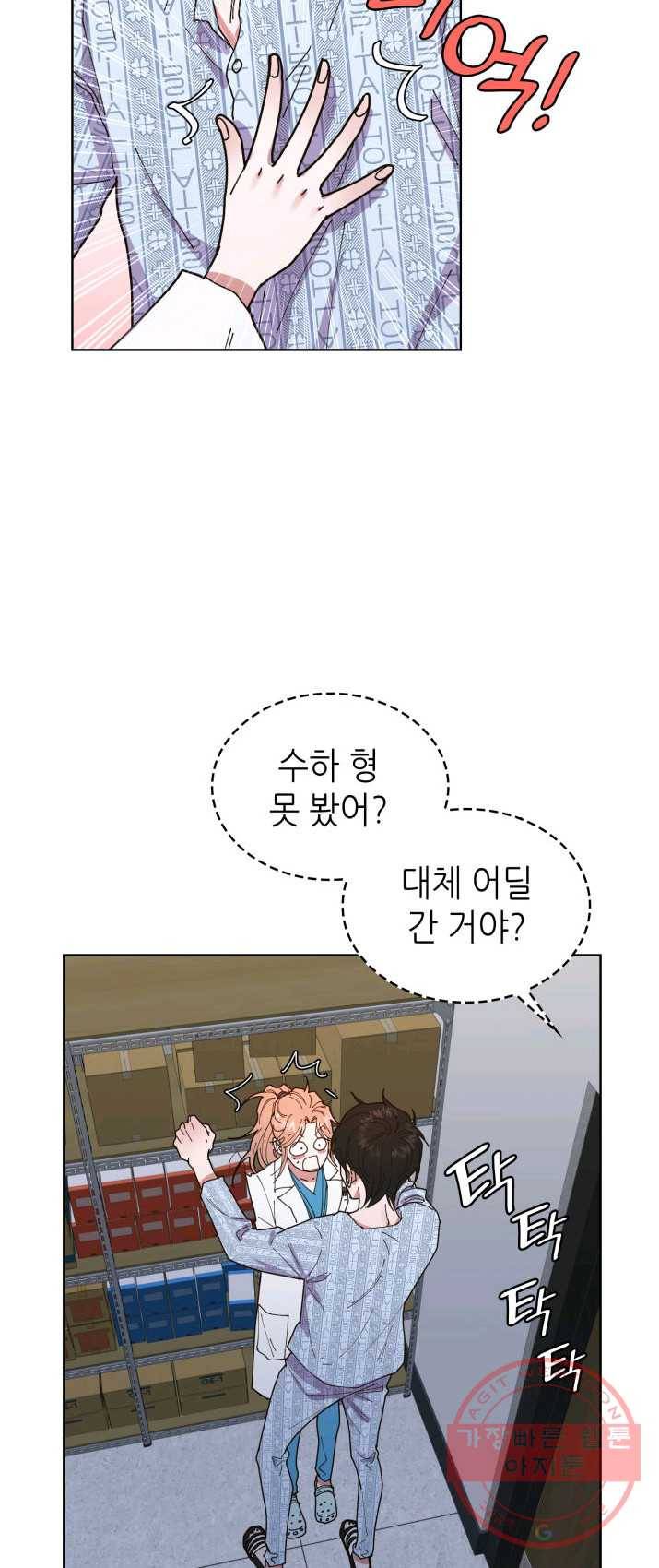 은밀한 나의 동거인 1화 13