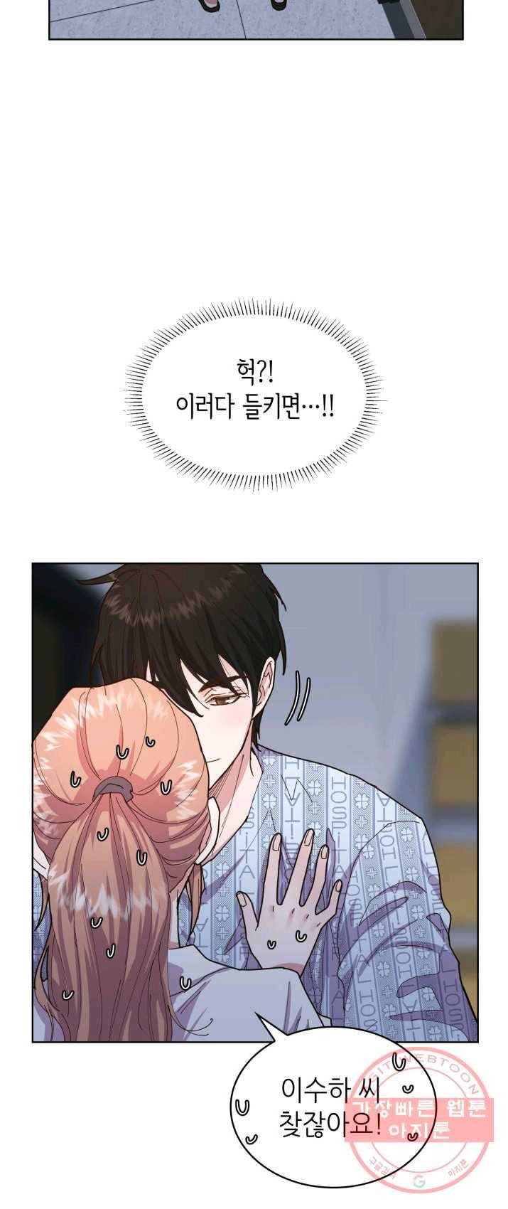 은밀한 나의 동거인 1화 14