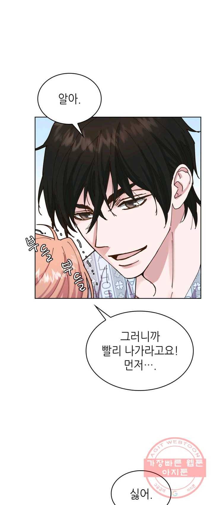 은밀한 나의 동거인 1화 15