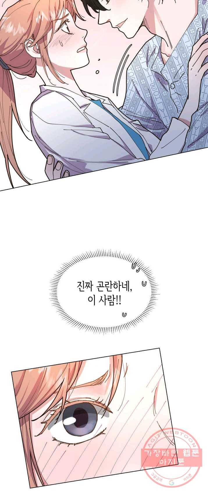 은밀한 나의 동거인 1화 19