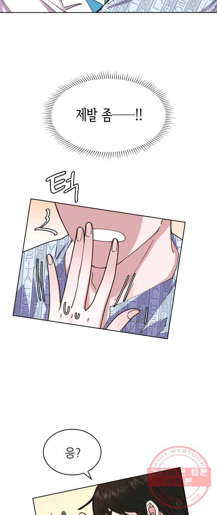 은밀한 나의 동거인 1화 22