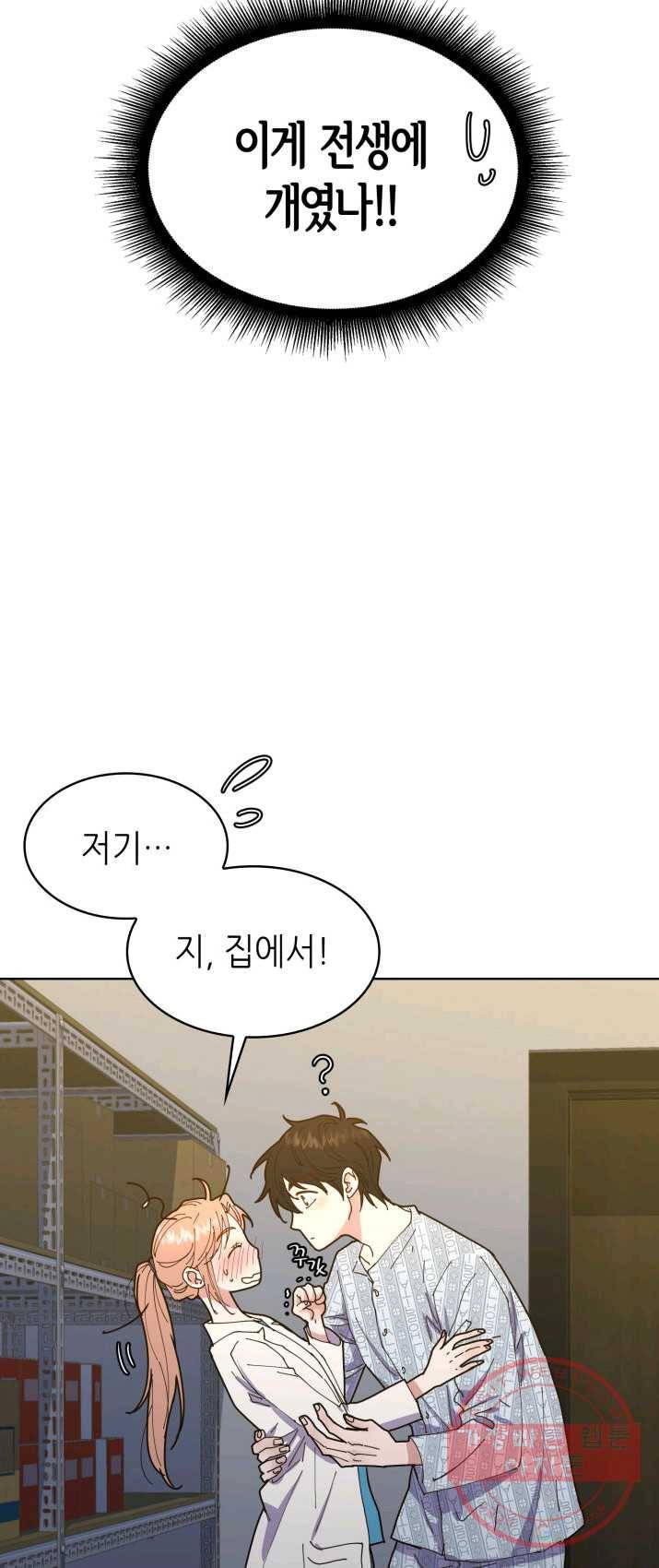 은밀한 나의 동거인 1화 24