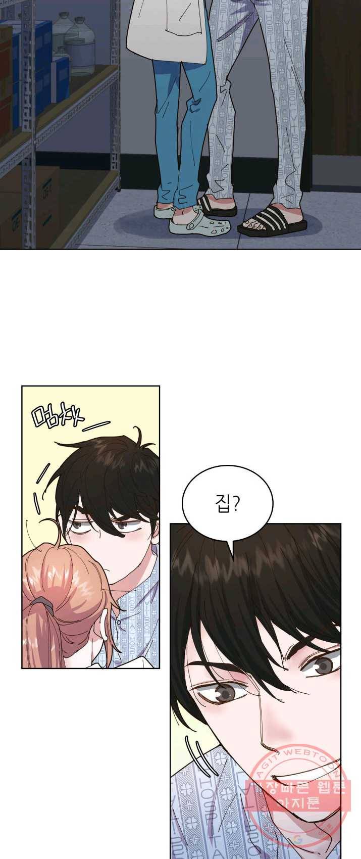 은밀한 나의 동거인 1화 25