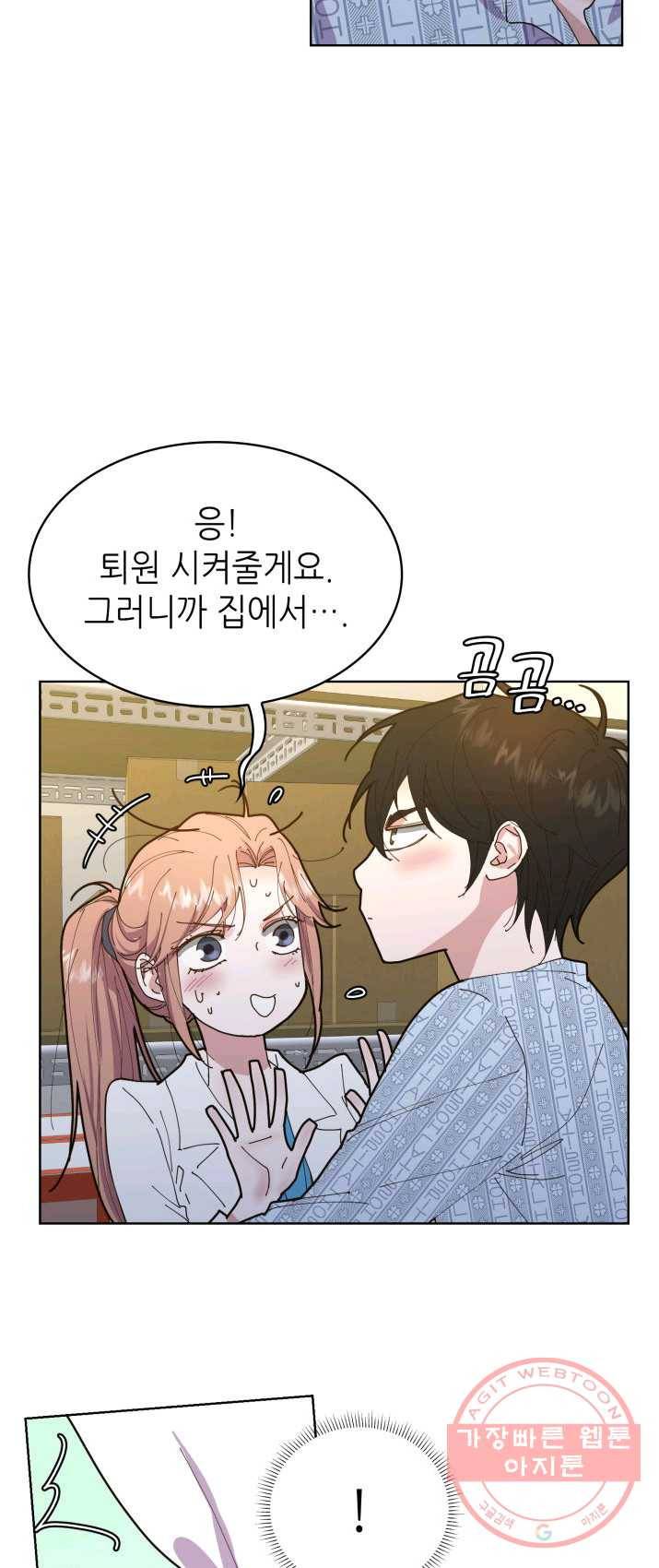 은밀한 나의 동거인 1화 26