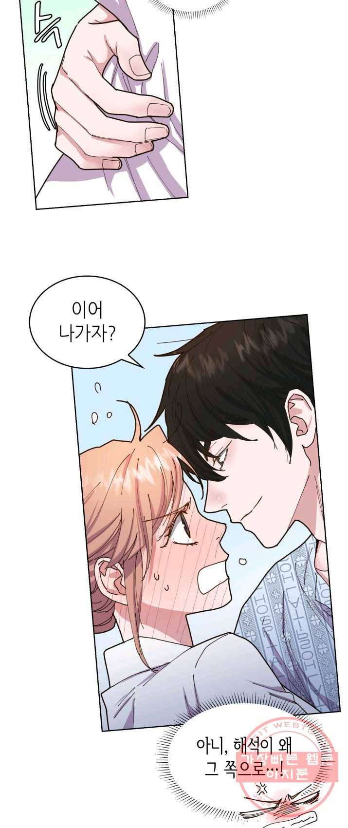 은밀한 나의 동거인 1화 27