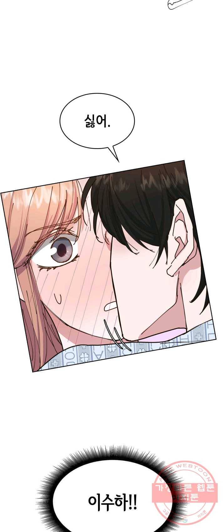 은밀한 나의 동거인 1화 28