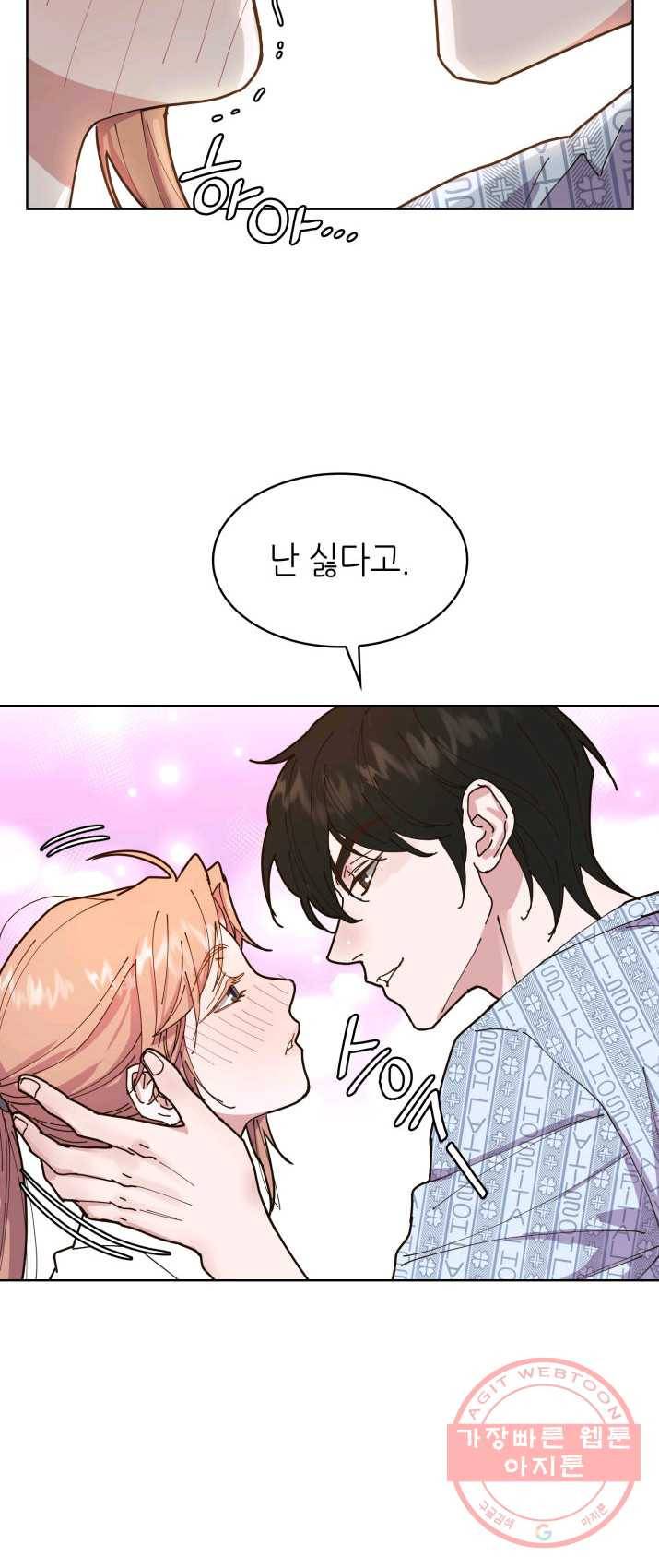 은밀한 나의 동거인 1화 31