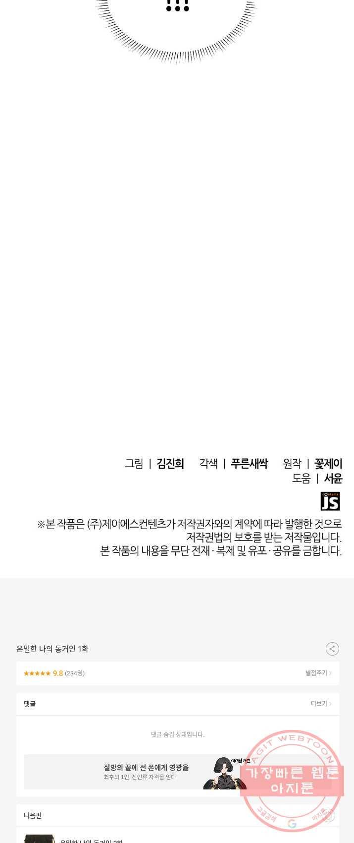 은밀한 나의 동거인 1화 33