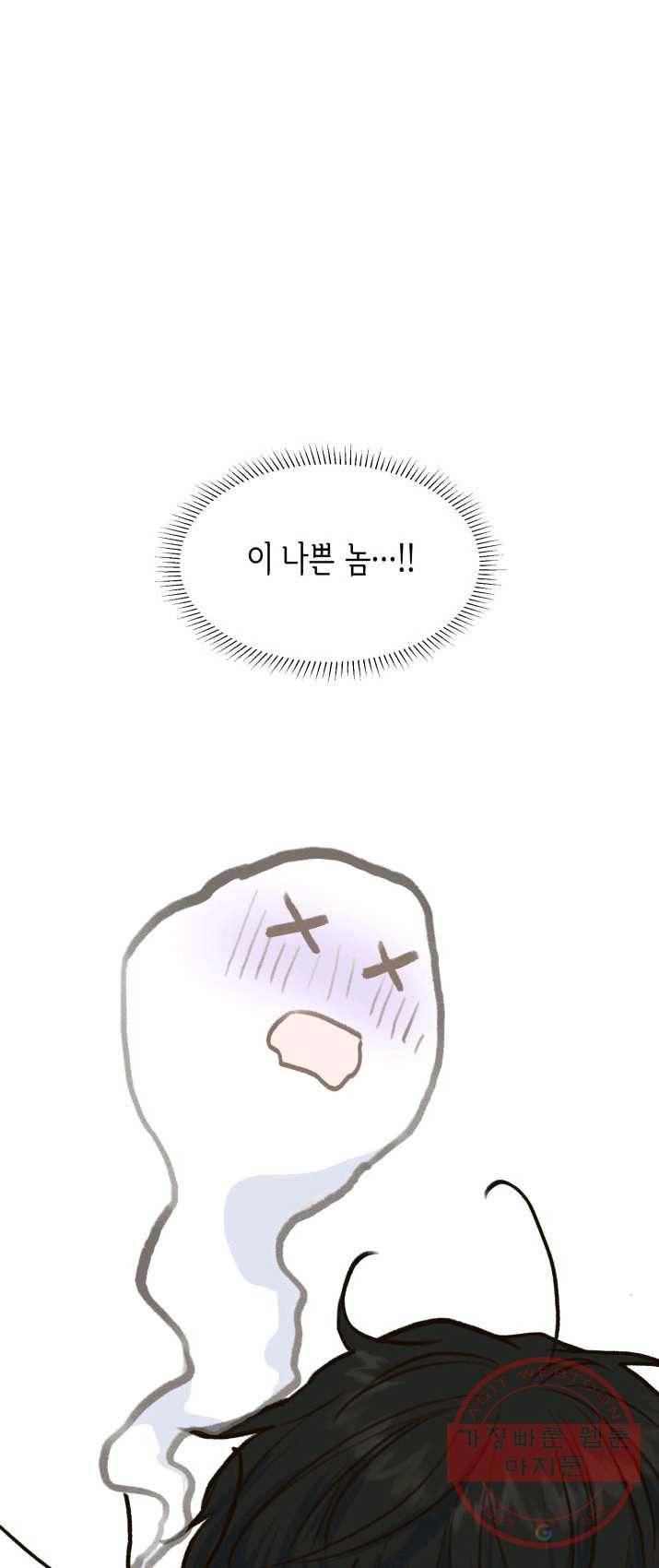 은밀한 나의 동거인 7화 1