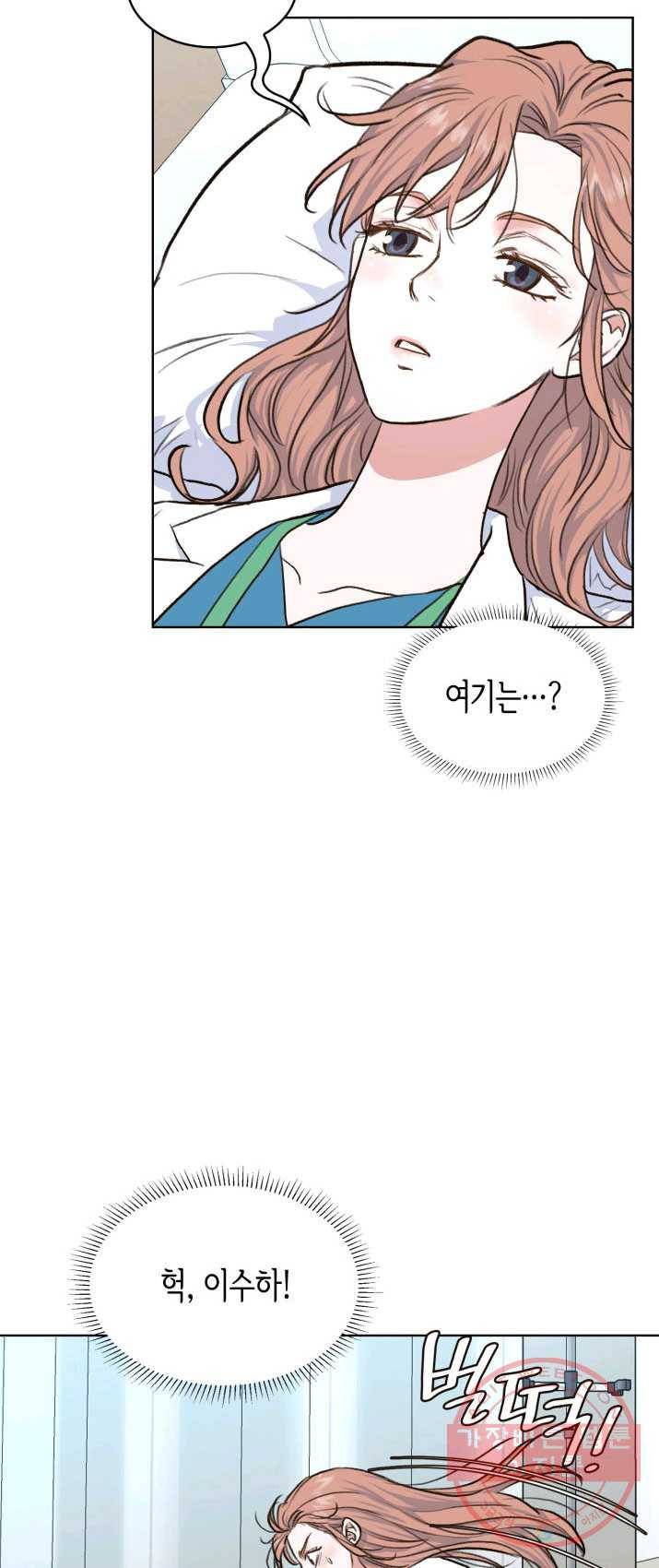 은밀한 나의 동거인 7화 5