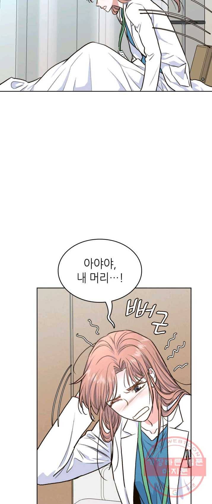 은밀한 나의 동거인 7화 6