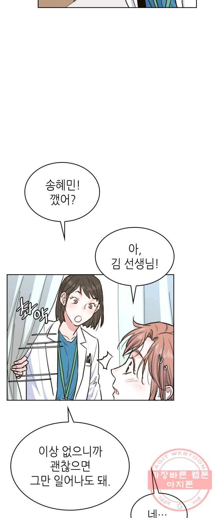 은밀한 나의 동거인 7화 7