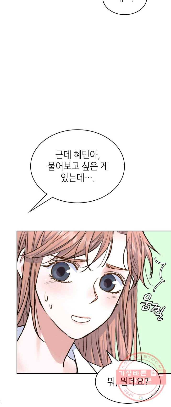 은밀한 나의 동거인 7화 8