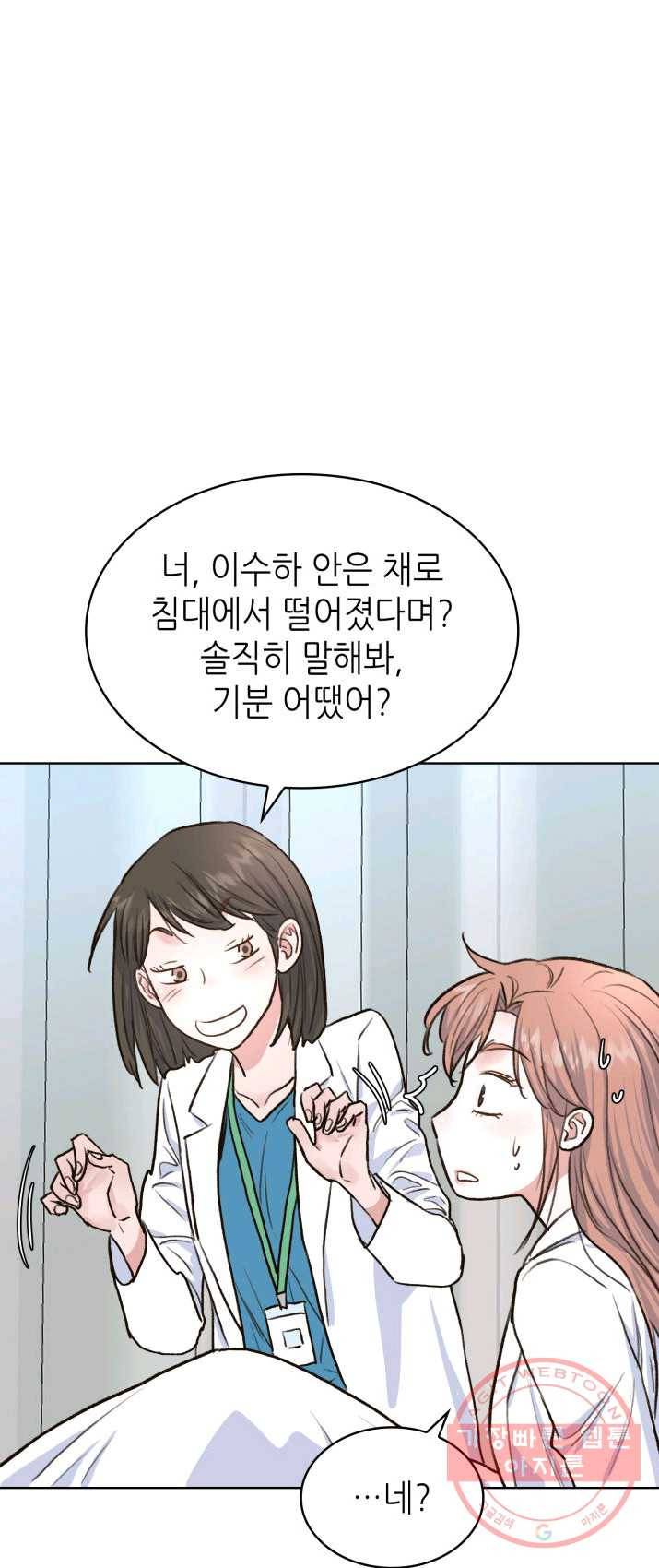 은밀한 나의 동거인 7화 9