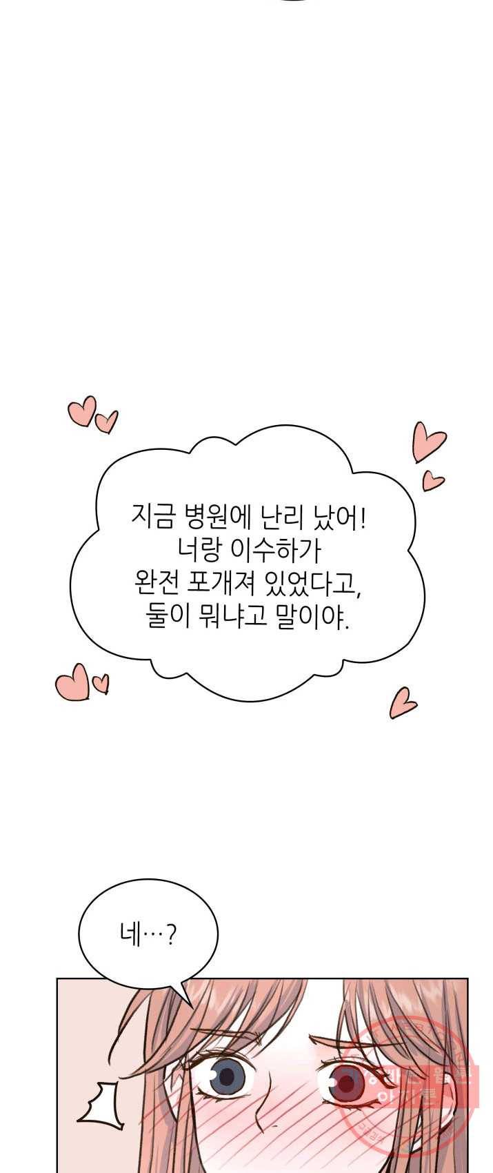 은밀한 나의 동거인 7화 10