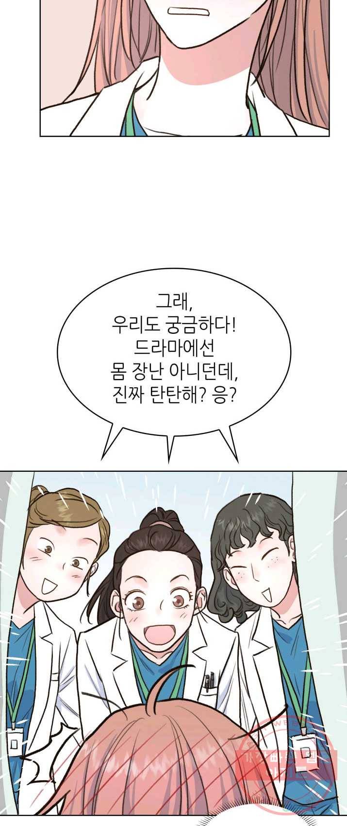 은밀한 나의 동거인 7화 11