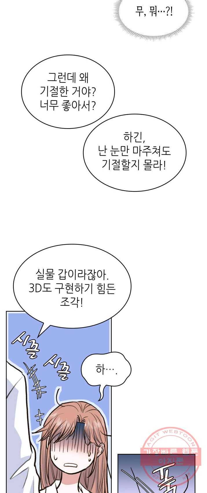 은밀한 나의 동거인 7화 12