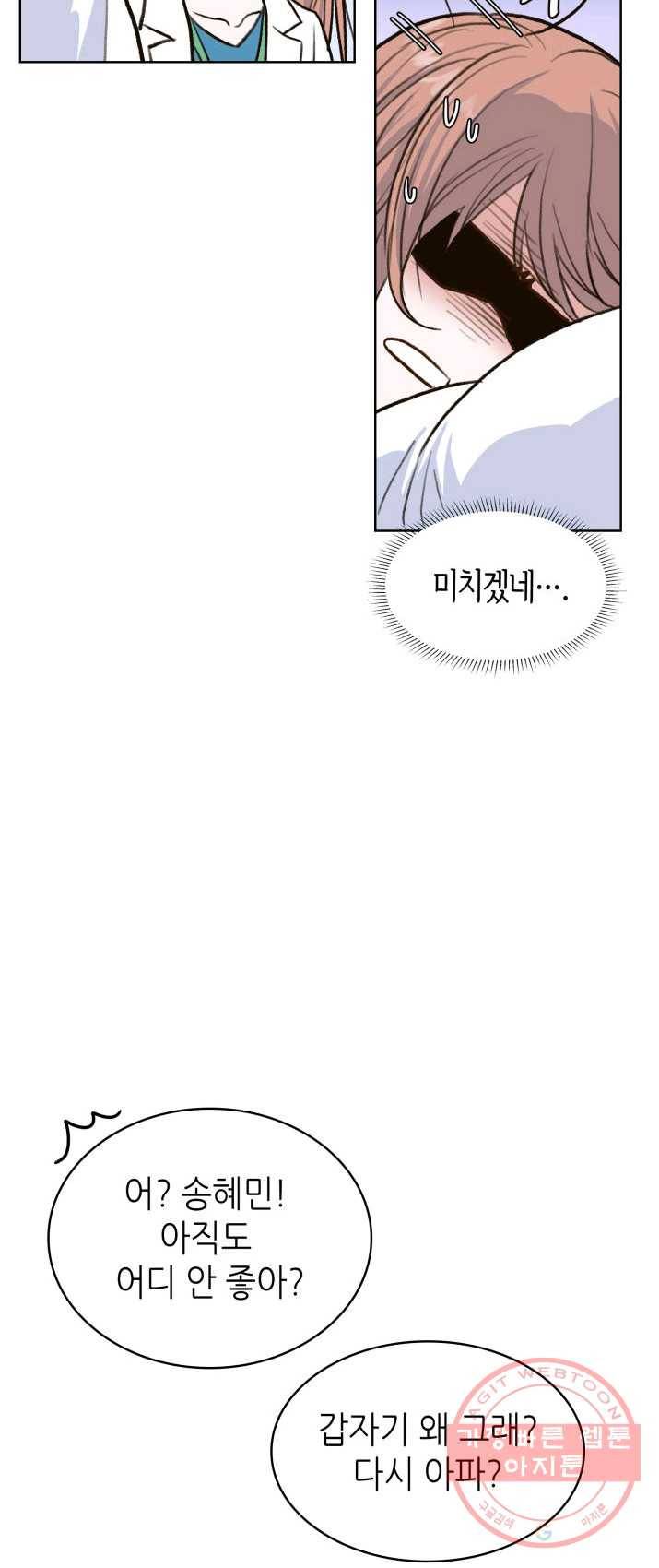 은밀한 나의 동거인 7화 13