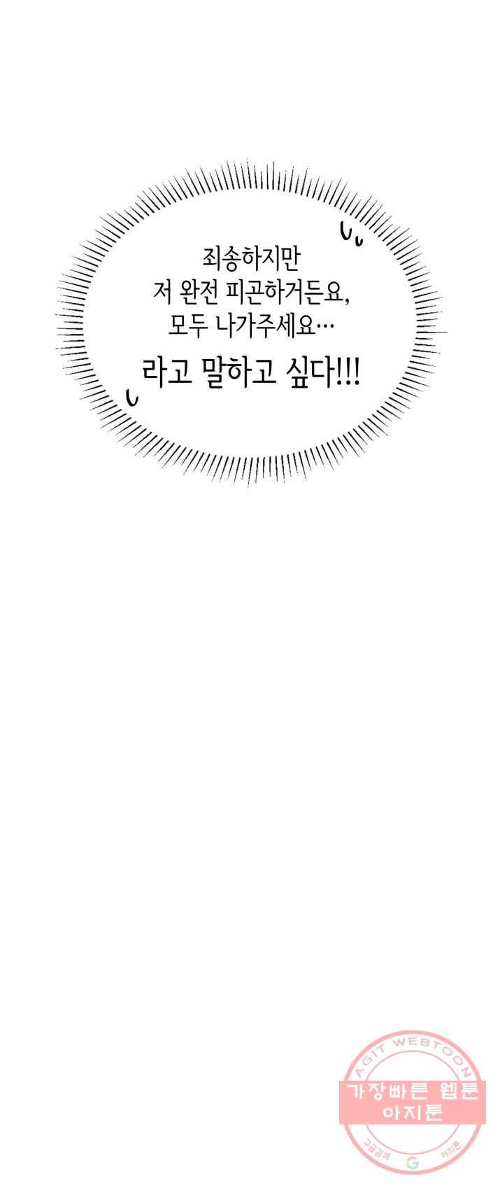 은밀한 나의 동거인 7화 14