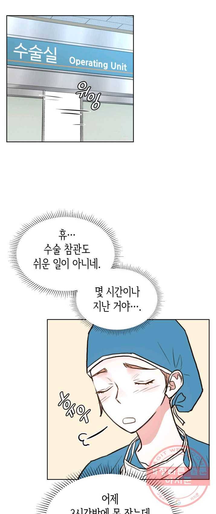 은밀한 나의 동거인 7화 15