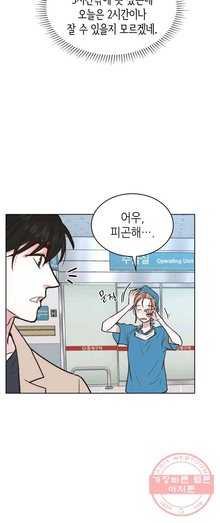 은밀한 나의 동거인 7화 16
