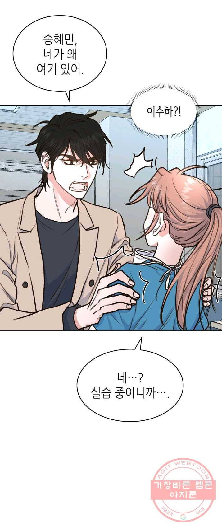 은밀한 나의 동거인 7화 17
