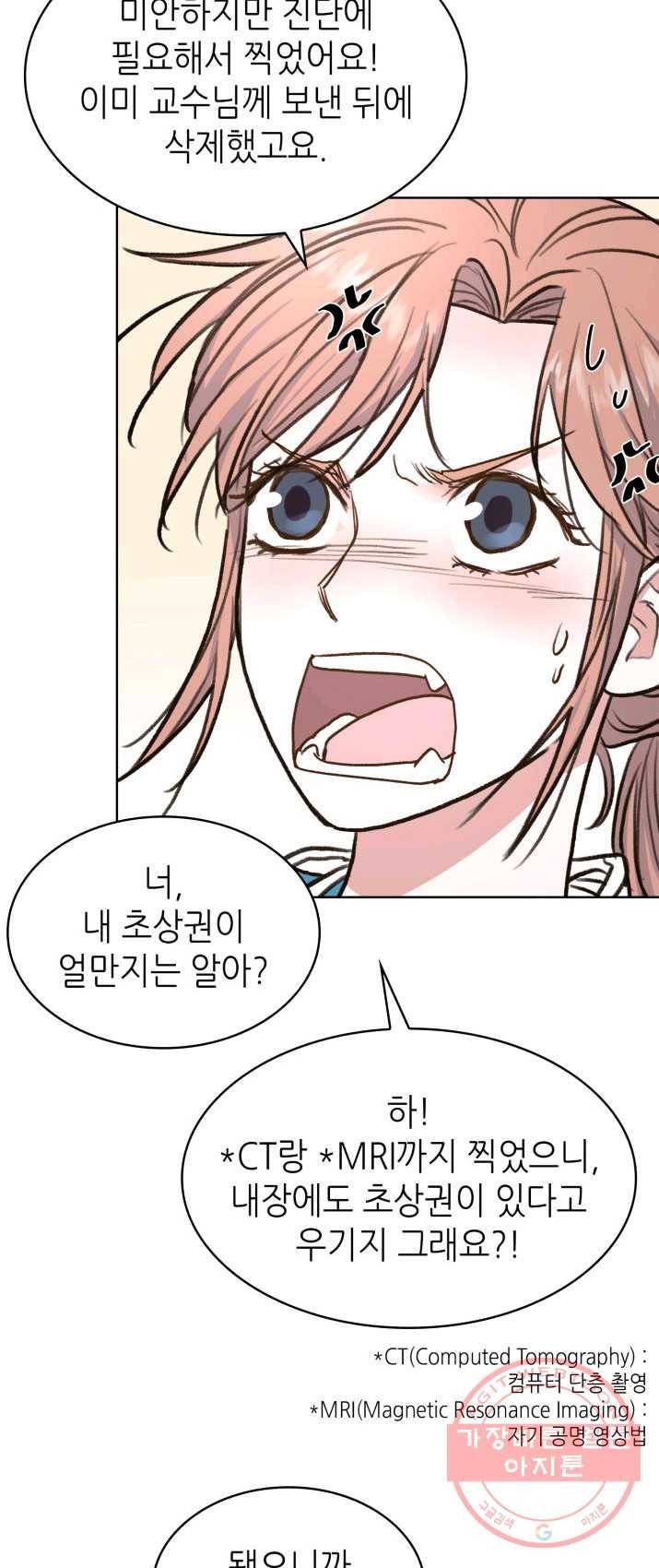 은밀한 나의 동거인 7화 19