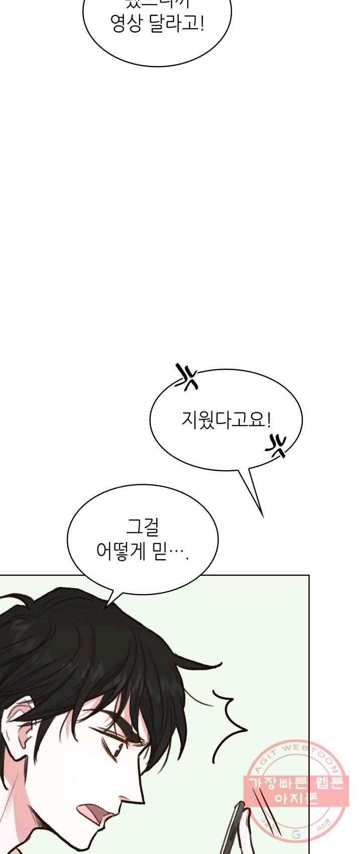 은밀한 나의 동거인 7화 20