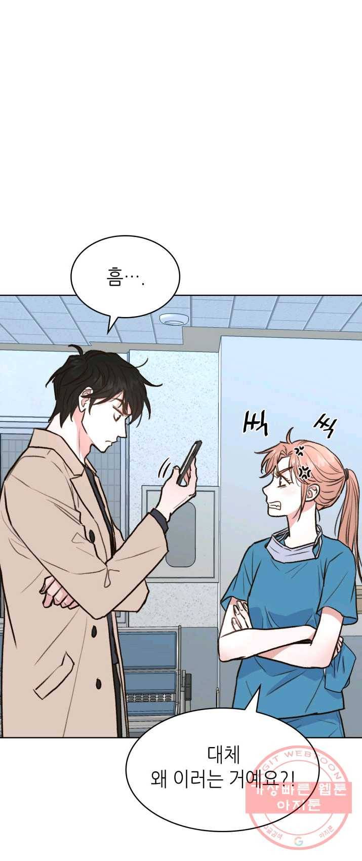 은밀한 나의 동거인 7화 22