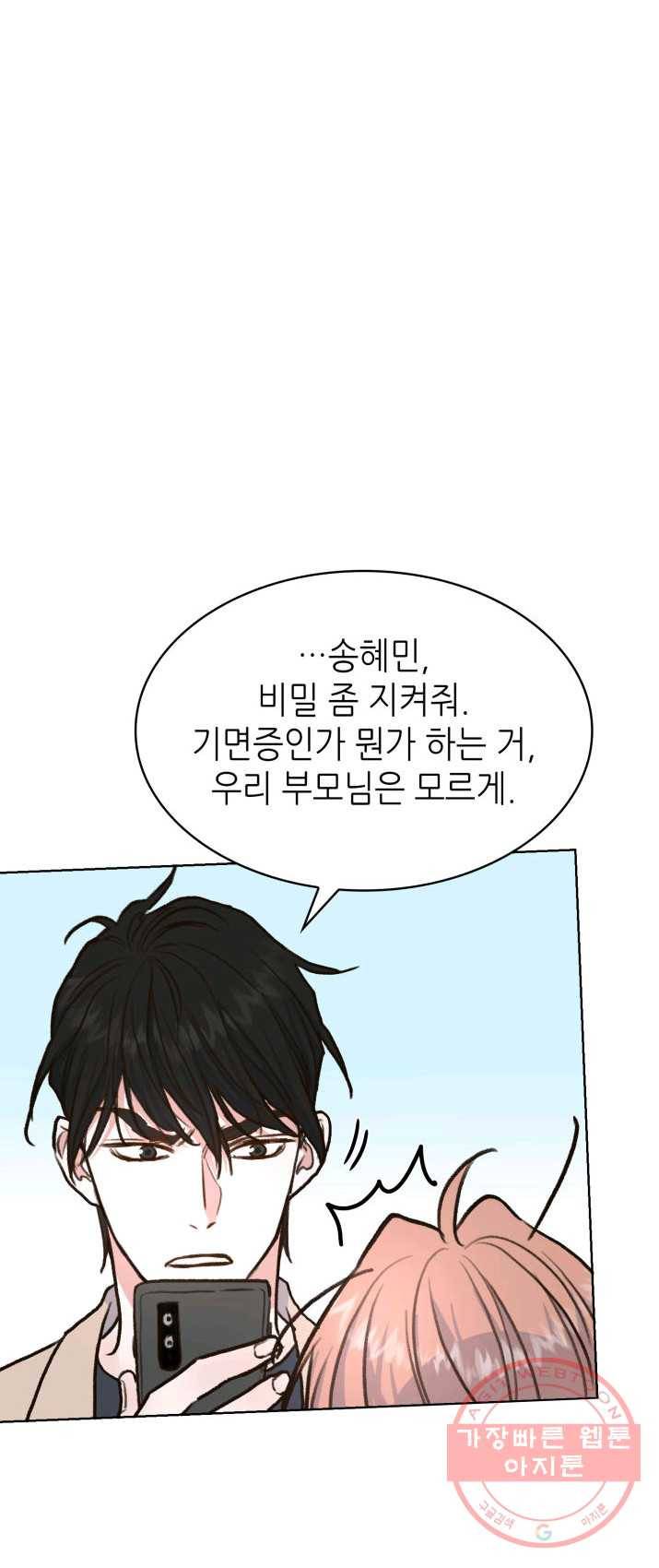은밀한 나의 동거인 7화 23