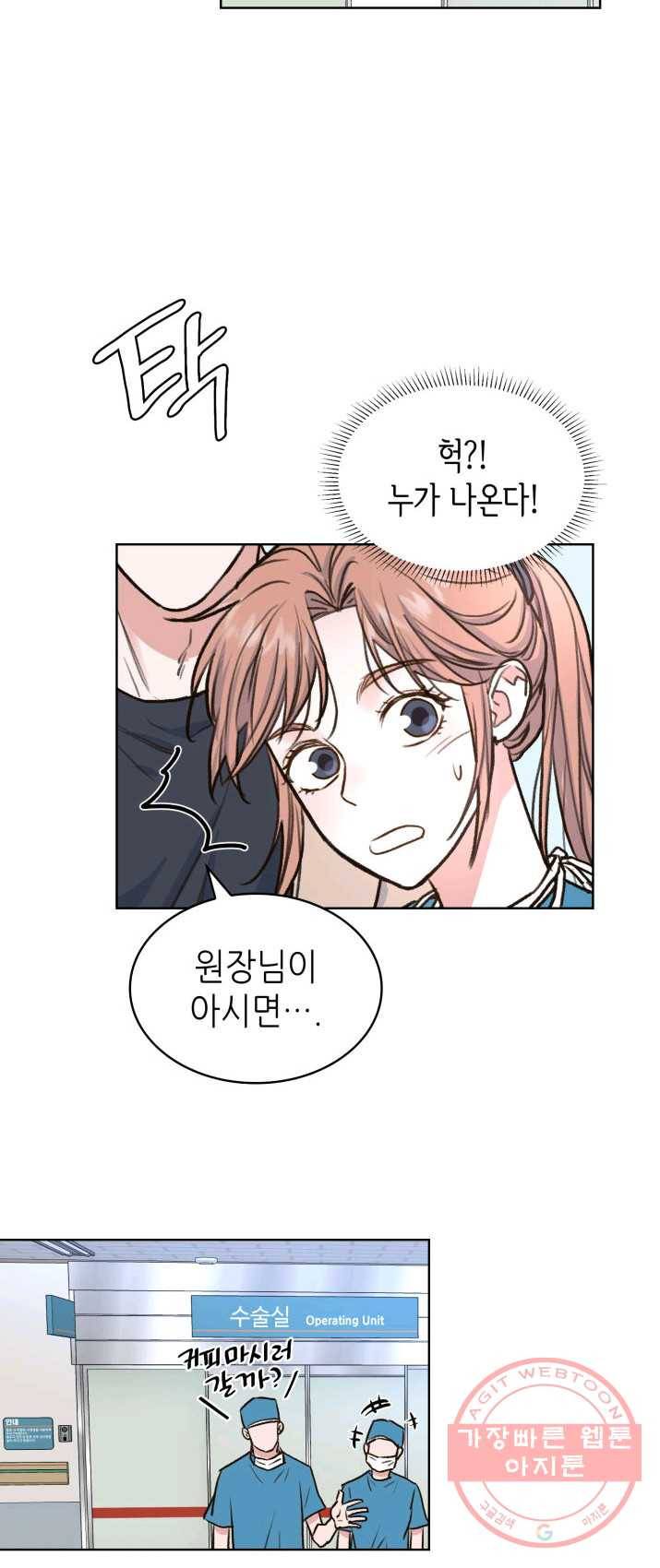 은밀한 나의 동거인 7화 26