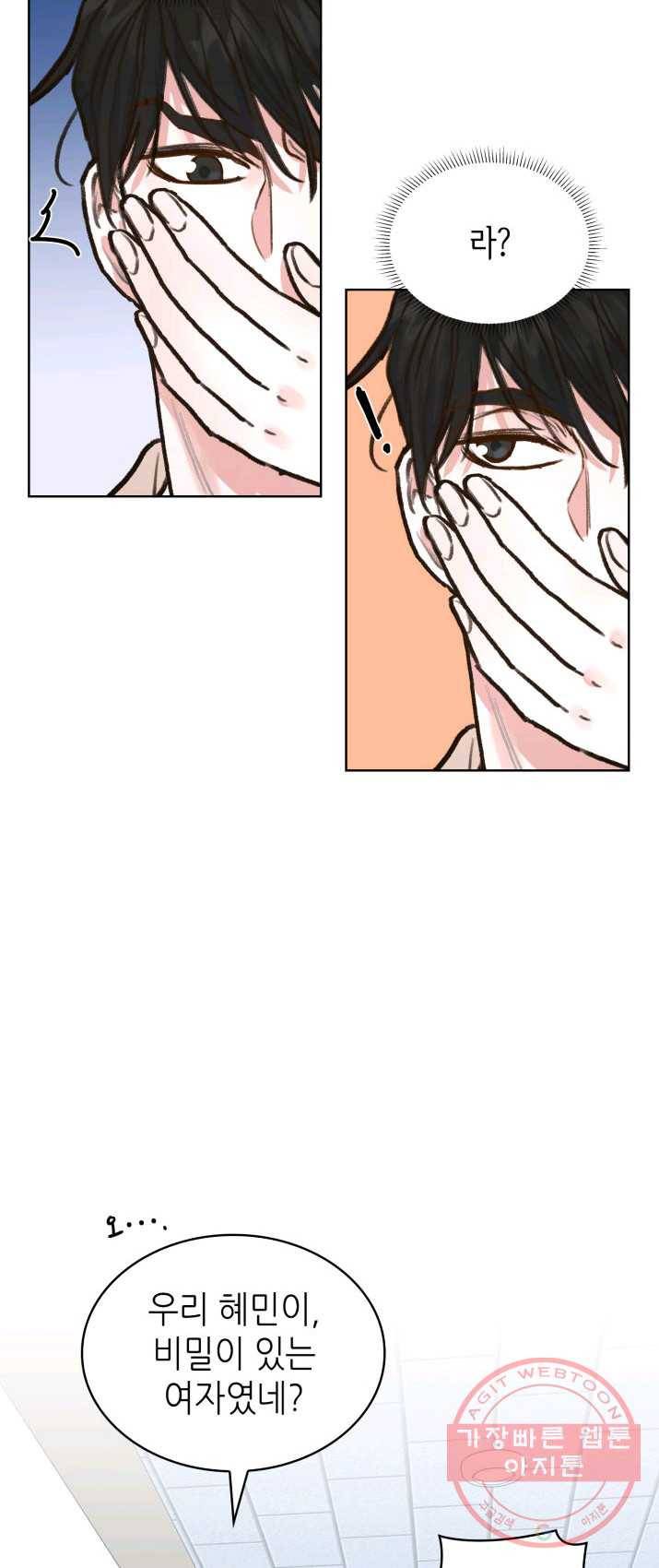 은밀한 나의 동거인 7화 30
