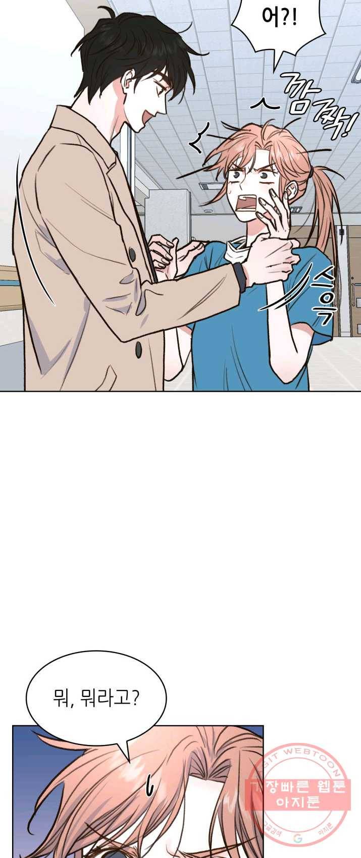 은밀한 나의 동거인 7화 31