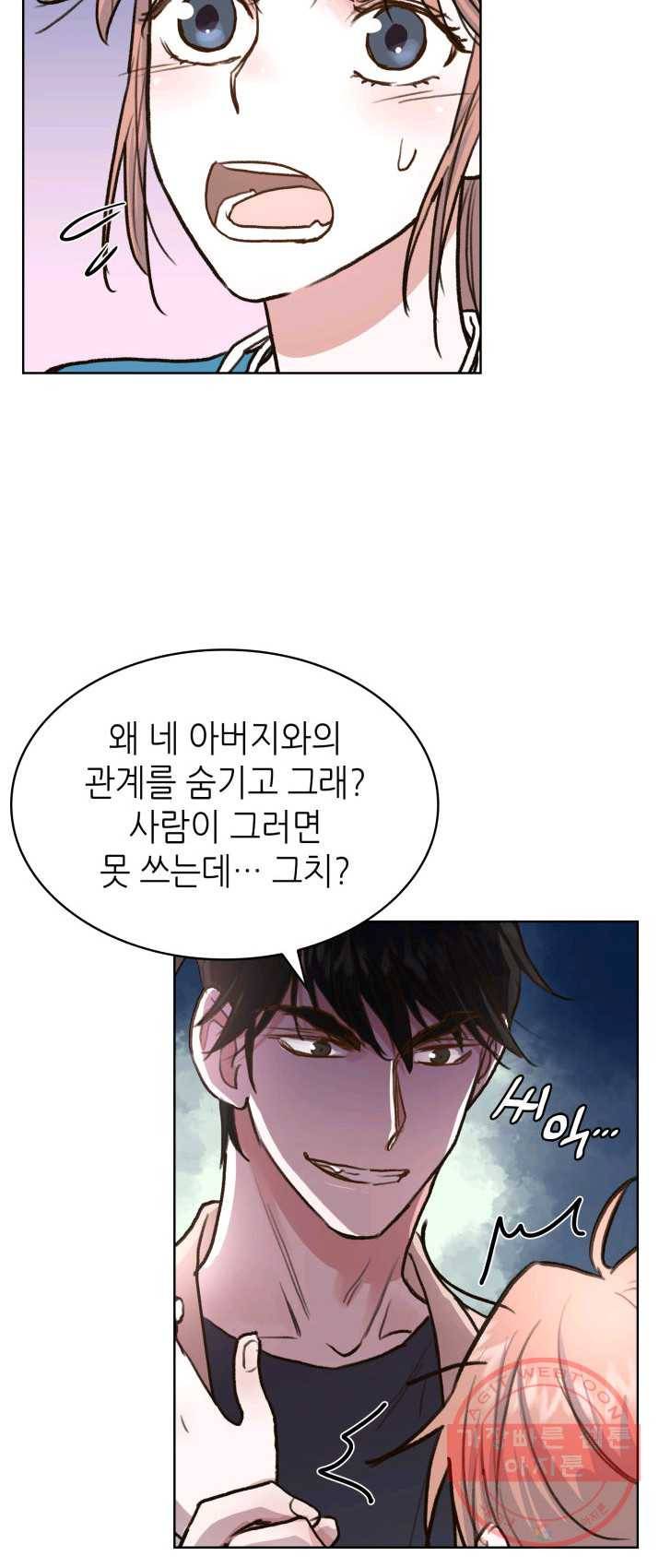 은밀한 나의 동거인 7화 32