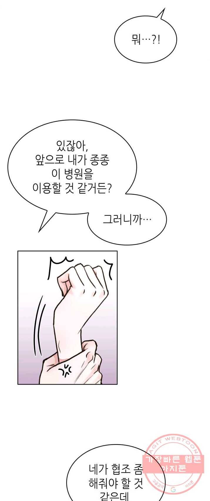 은밀한 나의 동거인 7화 33