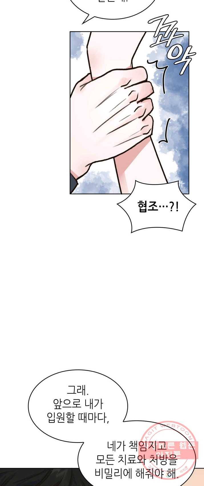 은밀한 나의 동거인 7화 34