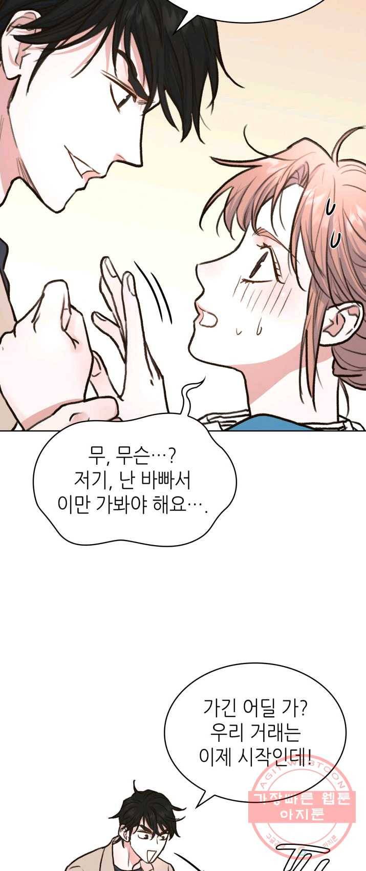 은밀한 나의 동거인 7화 35