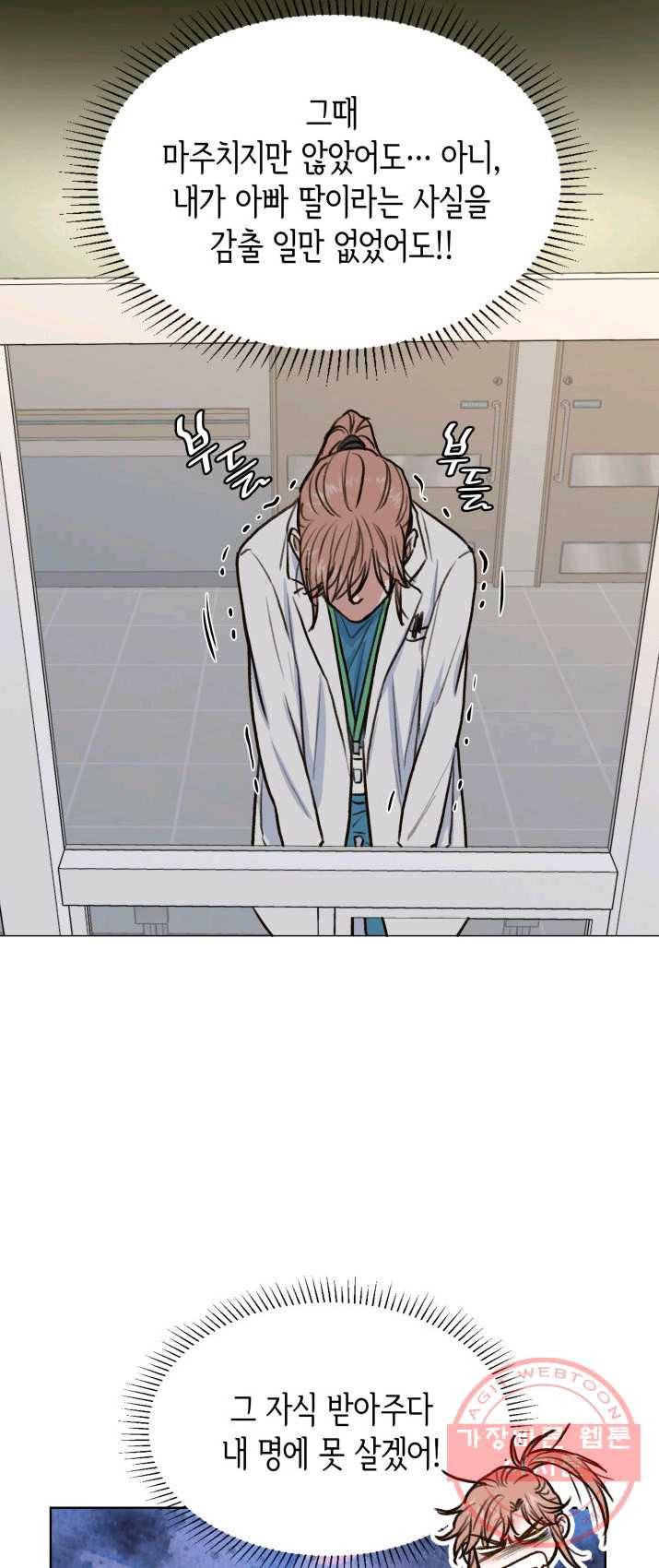 은밀한 나의 동거인 7화 37