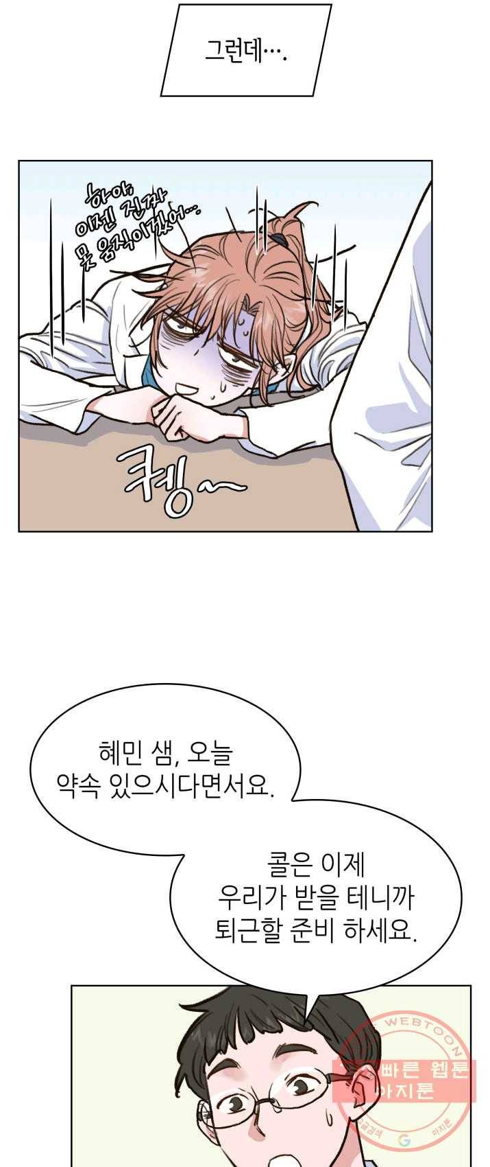 은밀한 나의 동거인 7화 44