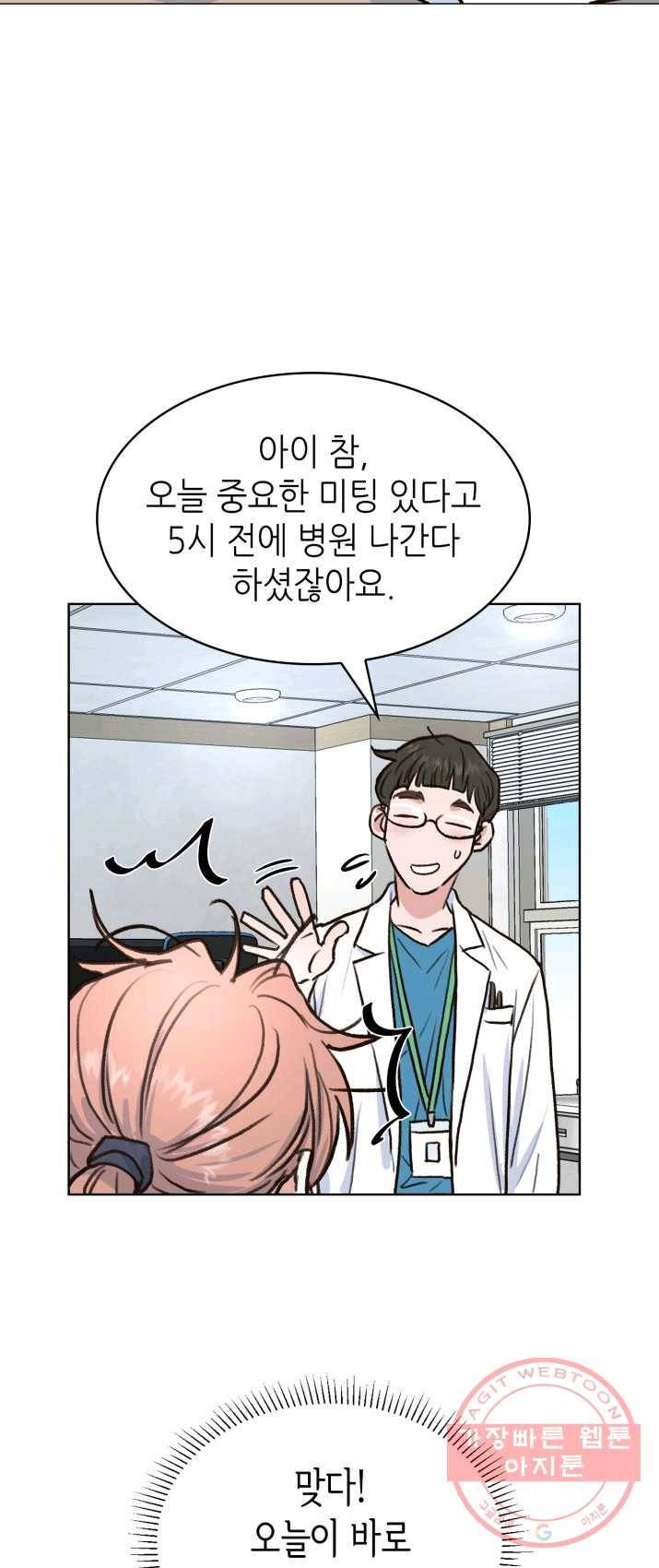 은밀한 나의 동거인 7화 46