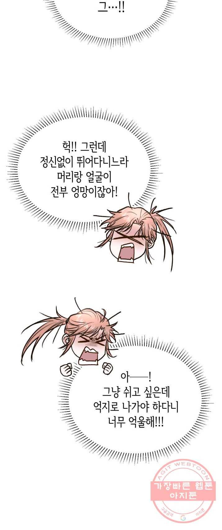 은밀한 나의 동거인 7화 47