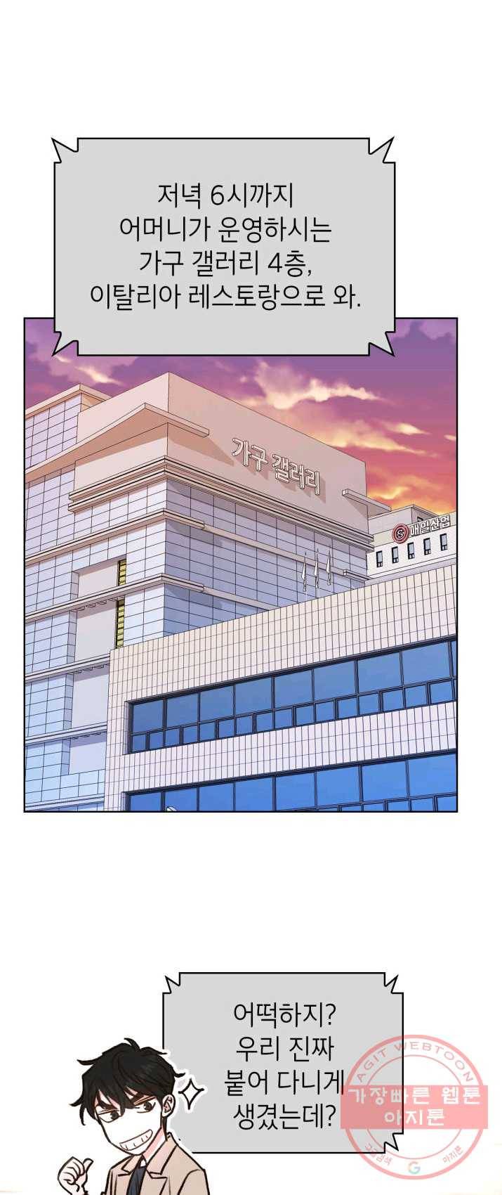 은밀한 나의 동거인 7화 48