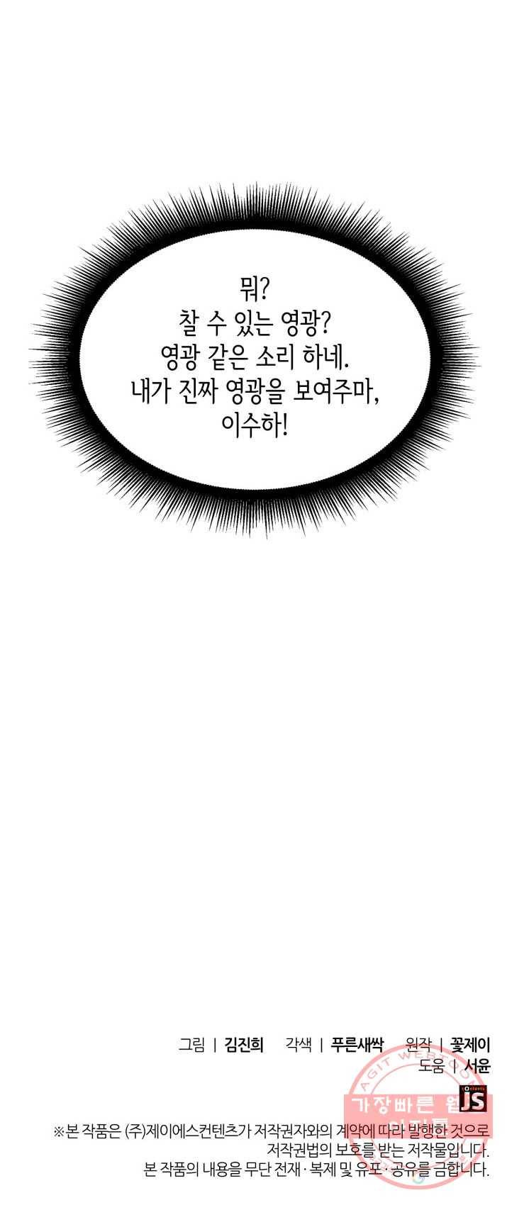 은밀한 나의 동거인 7화 51