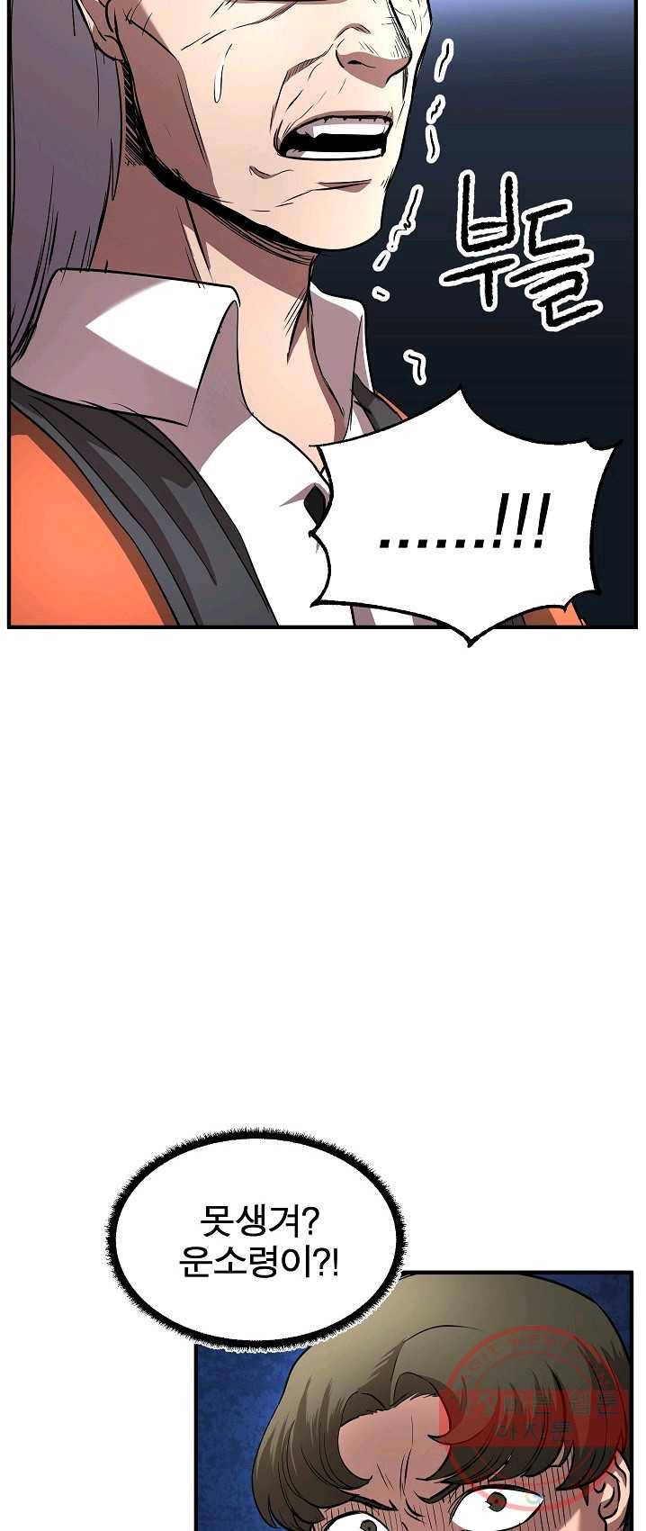 천마,리치왕의 무림을 부수다 16화 7