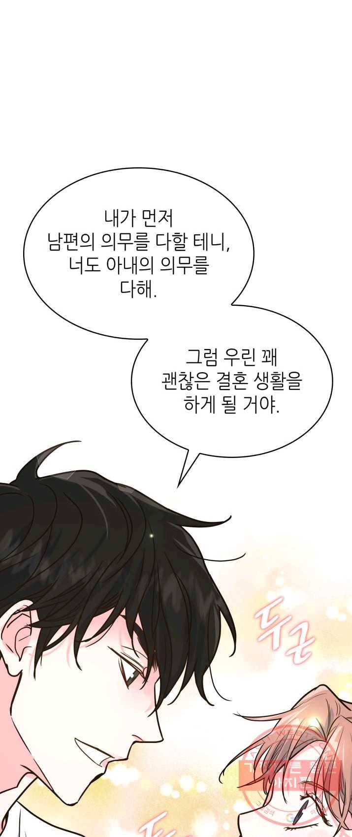 은밀한 나의 동거인 14화 1