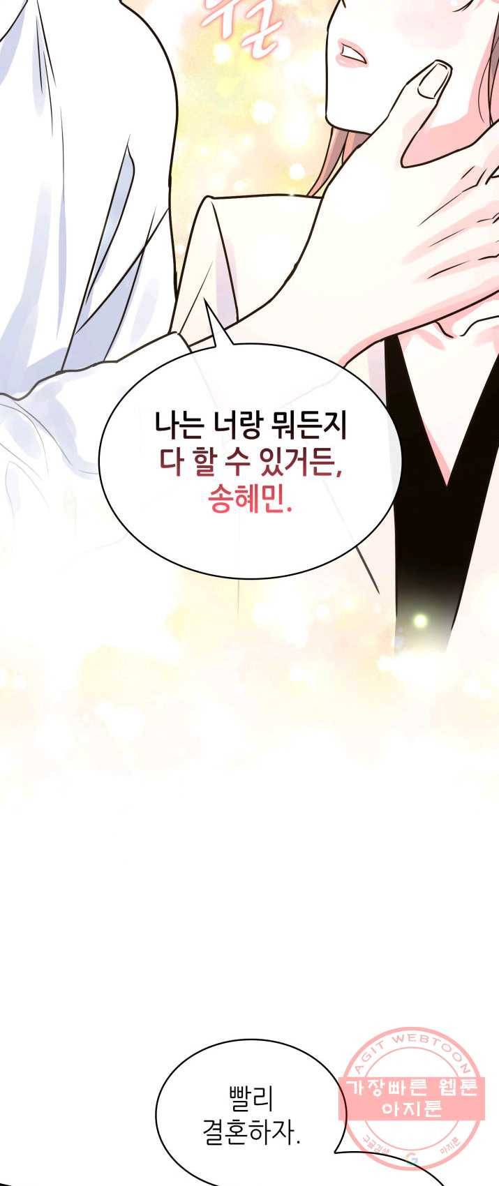 은밀한 나의 동거인 14화 2