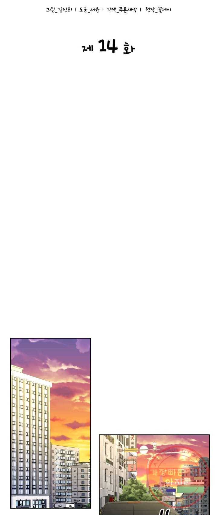 은밀한 나의 동거인 14화 5