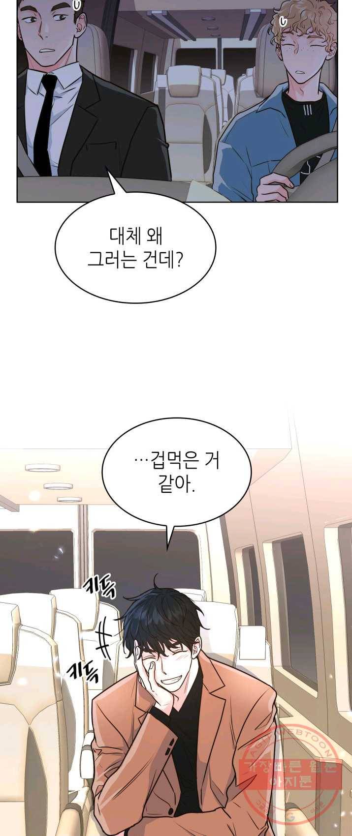 은밀한 나의 동거인 14화 7