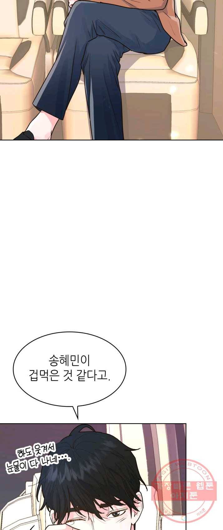 은밀한 나의 동거인 14화 8